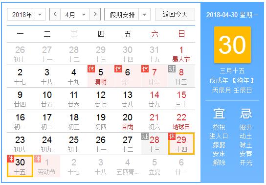 2018年五一勞動節上海志榮地磅廠家放假通知:3天！