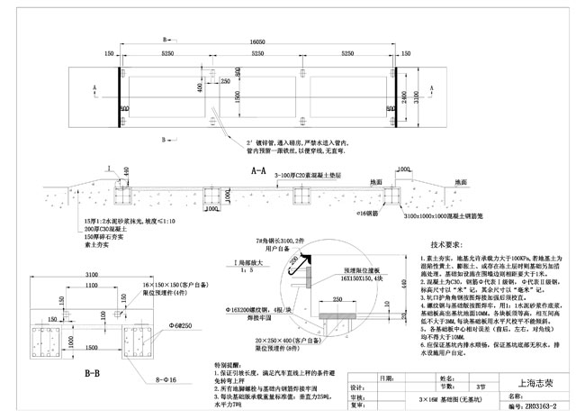 3*16m地磅基礎圖(3節(jié)無基坑)